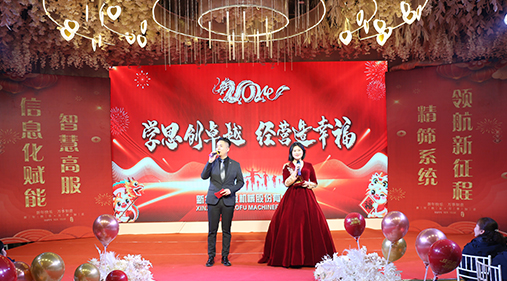 “學(xué)思創(chuàng)卓越，經(jīng)營造幸?！薄叻煞?024年度年會盛典圓滿落幕